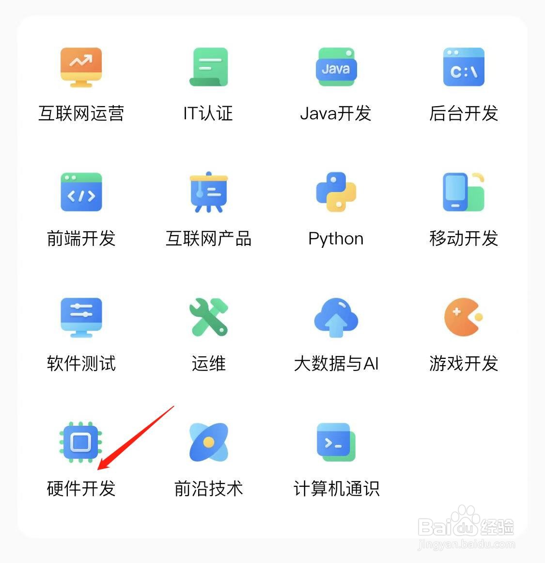 腾讯课堂怎样查看硬件开发