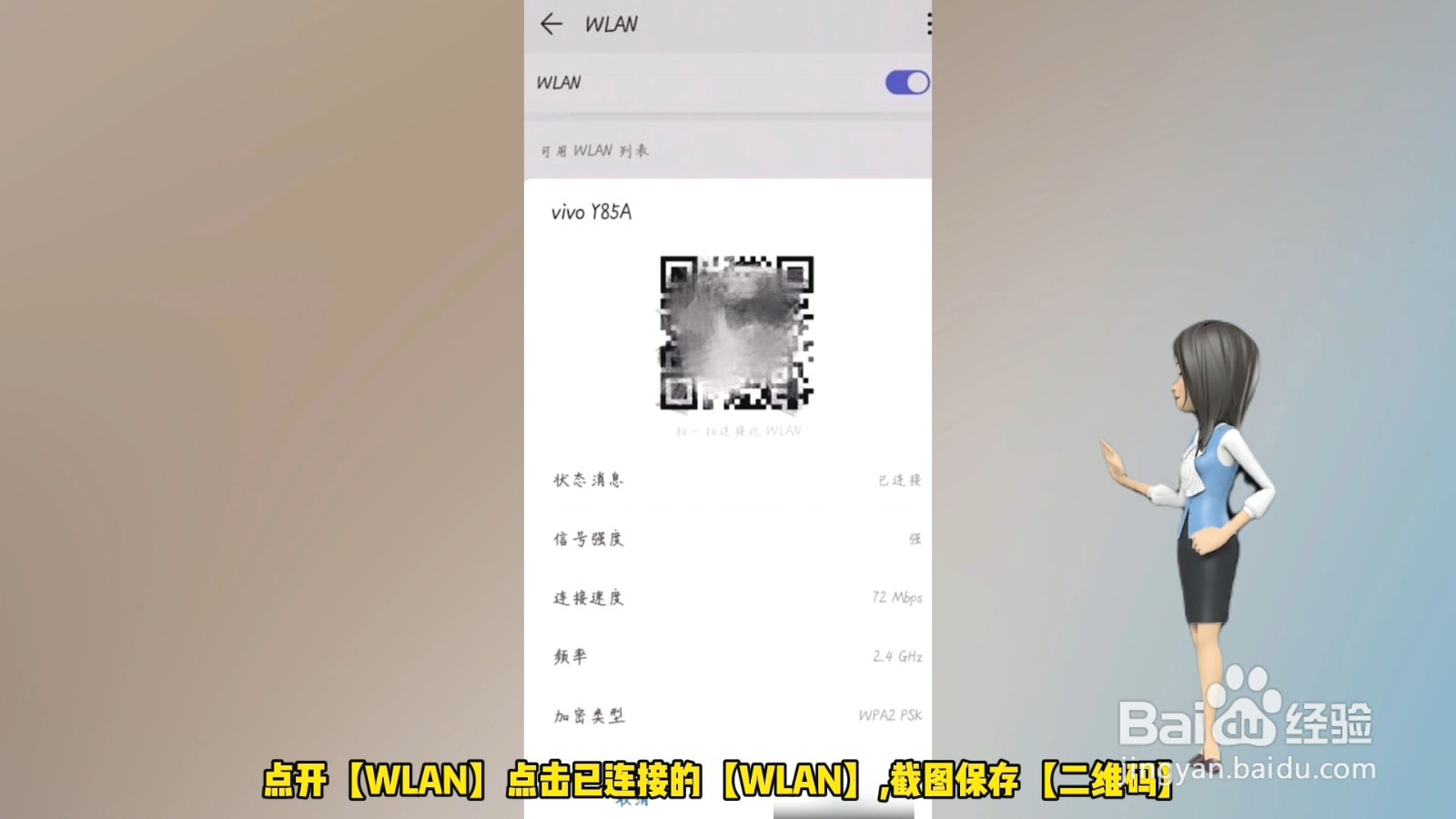 手机怎么看WiFi密码