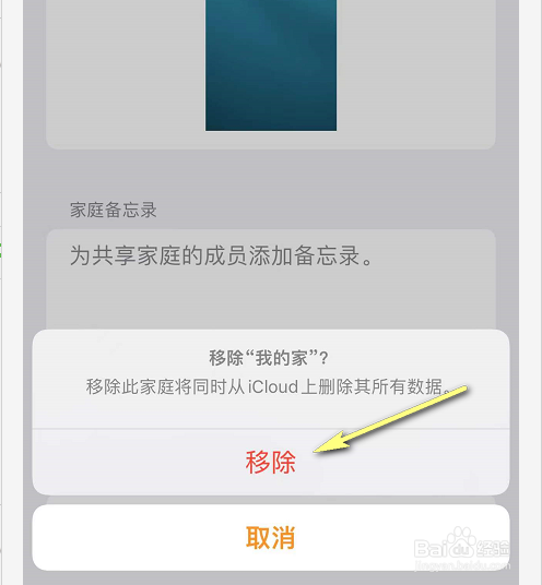 iPhone家庭怎么关闭