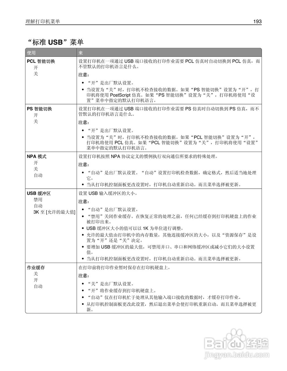 利盟Lexmark MS810打印机说明书:[20]