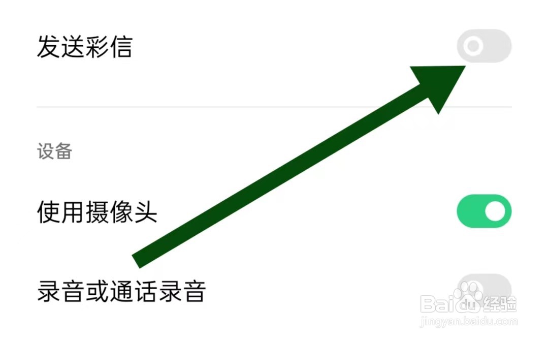 星空免费小说App如何关闭发送彩信