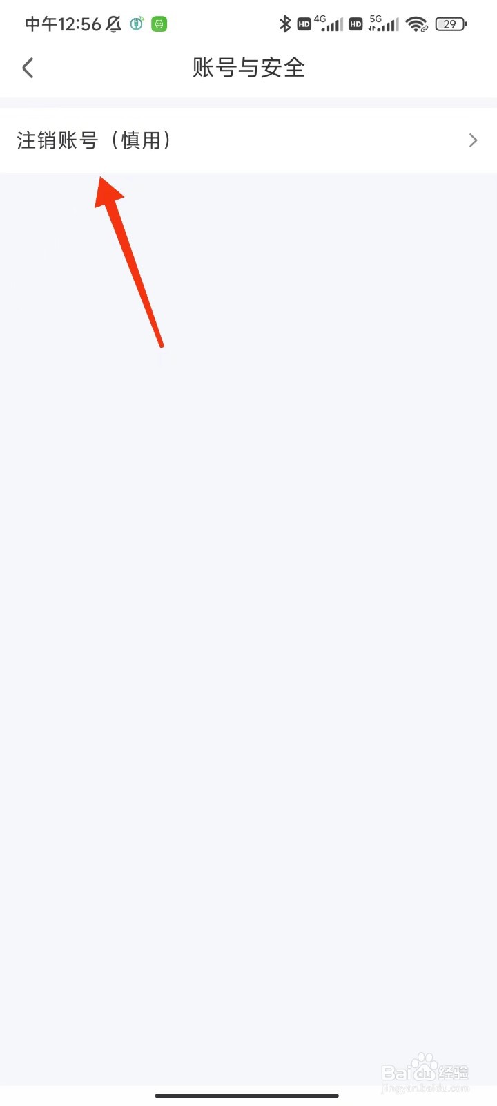 萌星怎么注销账号