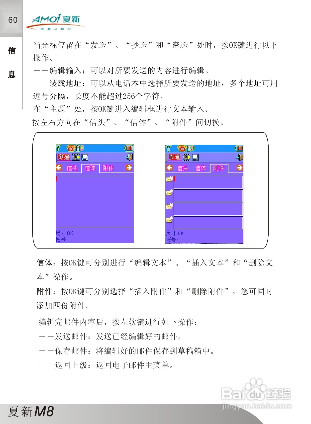 夏新M8手机使用说明书:[7]