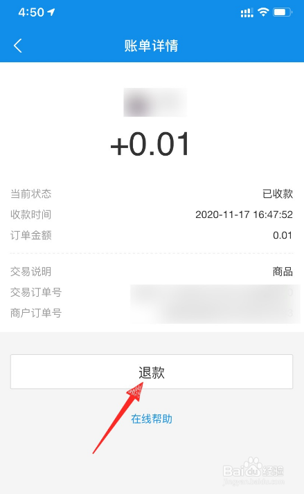 支付宝扫码付款后如何退回来