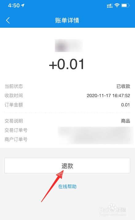 进入账单详情页面里,点击"退款"选项