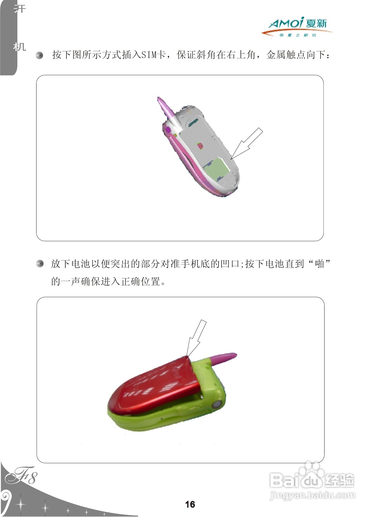 夏新F8手机使用说明书:[2]