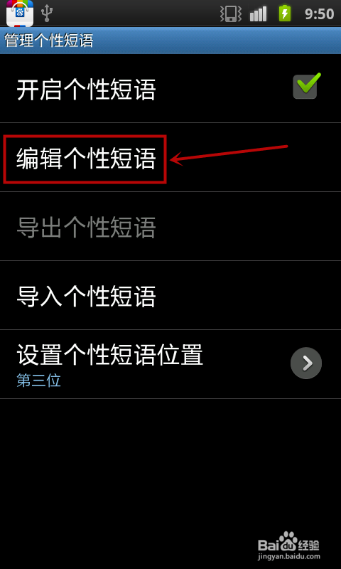 手机版百度输入法如何添加自定义短语（一）