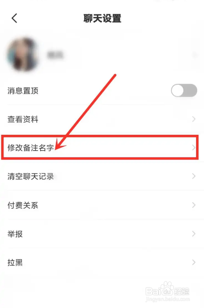 如何使用糖爱APP修改备注名字