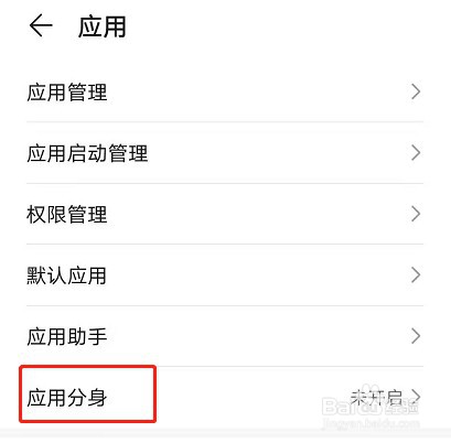 荣耀50Pro怎么设置应用分身