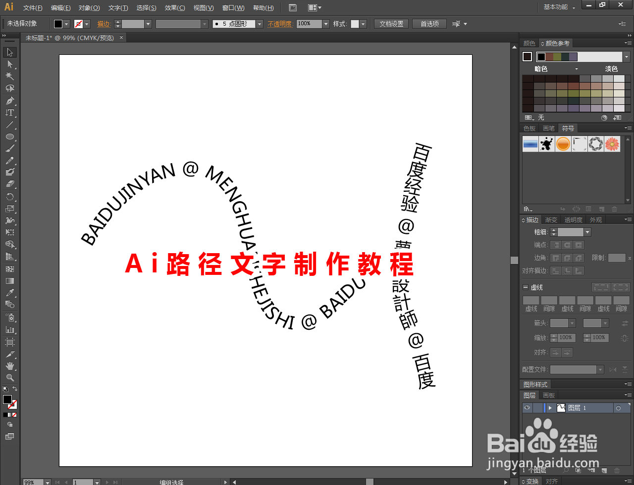 Ai路径文字制作教程