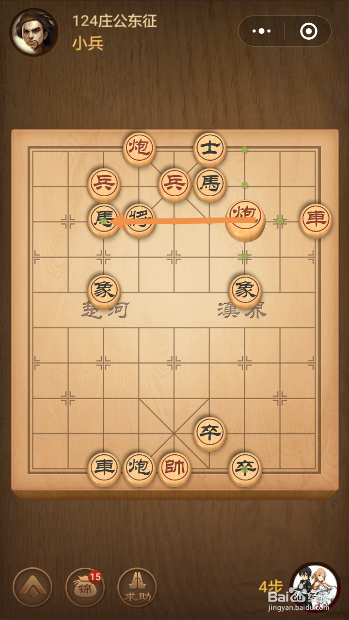 微信小游戏中国象棋残局春秋五霸124-125关攻略
