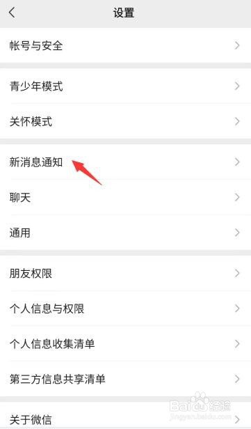微信看视频号时显示新消息如何设置