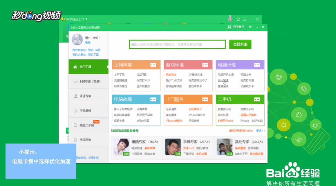 如何使用360解决虚拟内存不足的问题