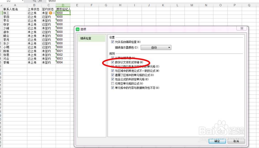 如何去掉WPS表格中的数据绿色倒三角标识？
