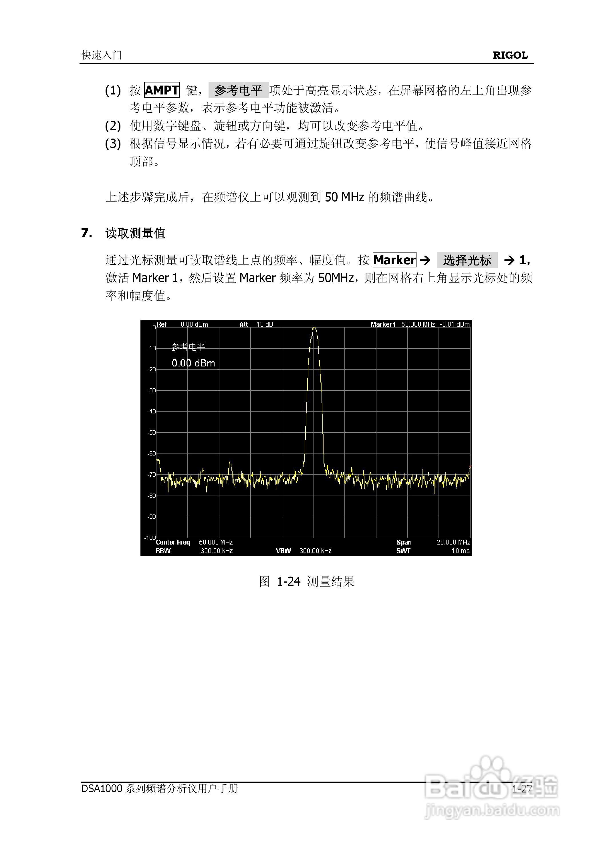 普源DSA1000系列频谱分析仪说明书:[5]