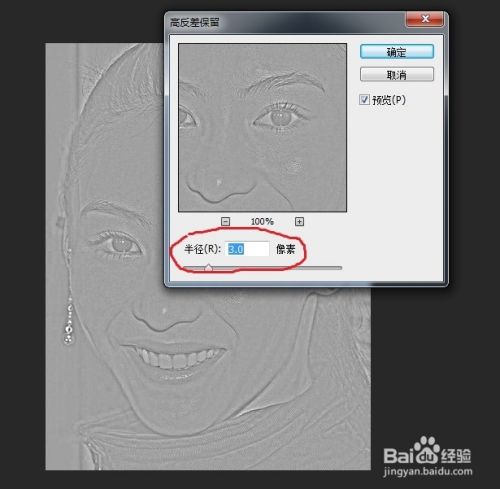怎样用通道计算的方法给人物磨皮美白