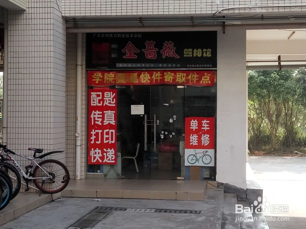 【校园指南】广东水院周边好店篇
