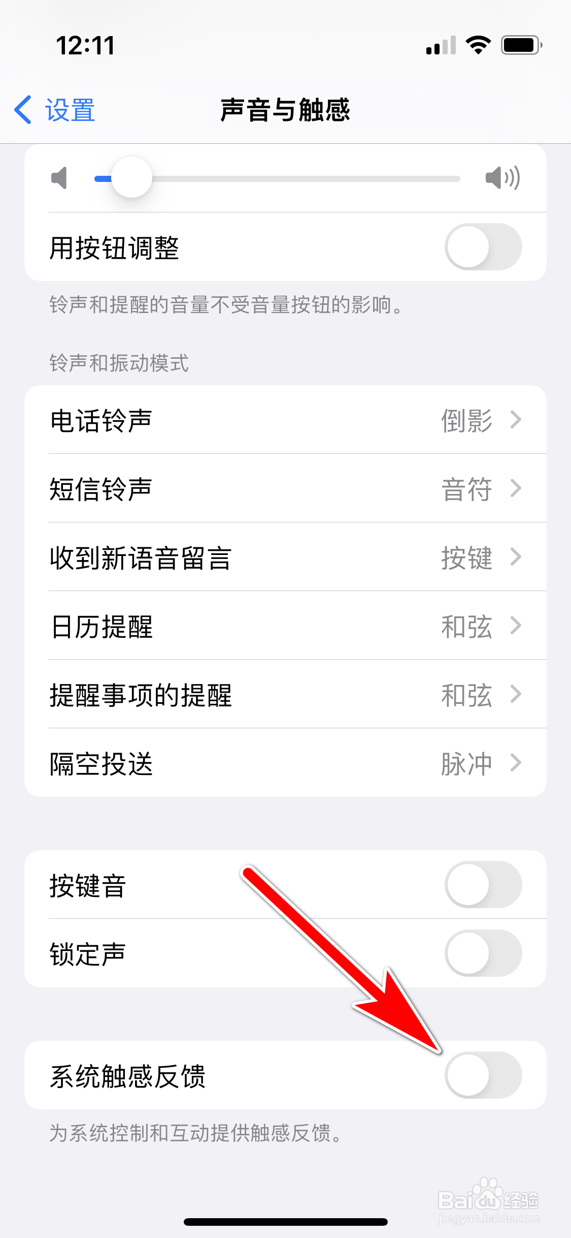 苹果13mini怎么关闭系统触感反馈