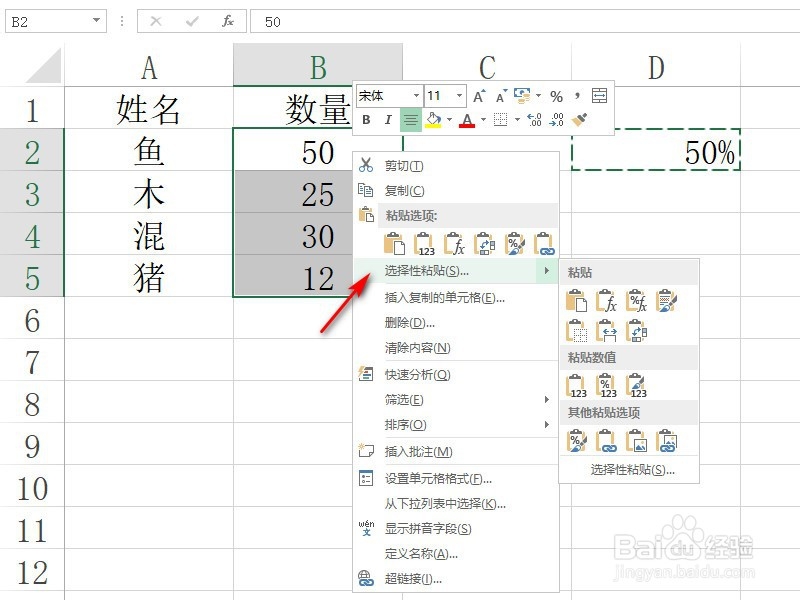 EXCEL中的一列数值都乘以百分之五十该怎么做？