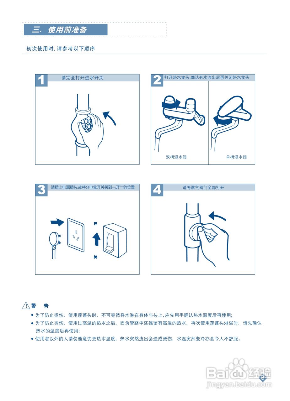 阿里斯顿JSQ20-Ei7型热水器使用说明书:[2]