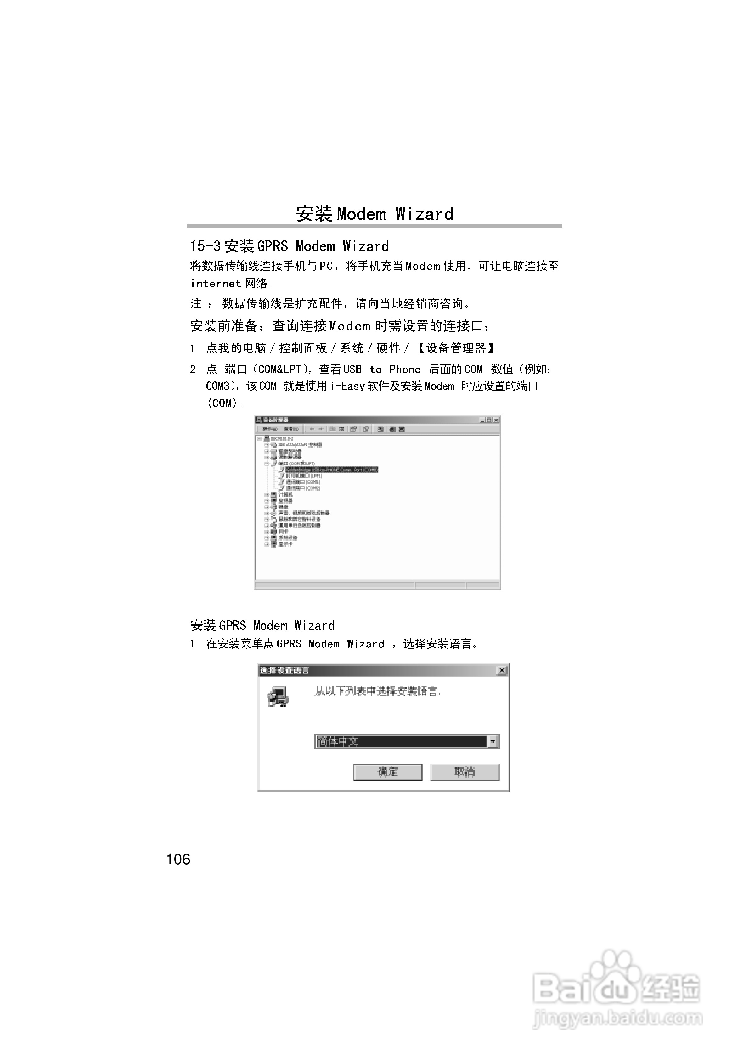 英华达268手机使用说明书:[12]