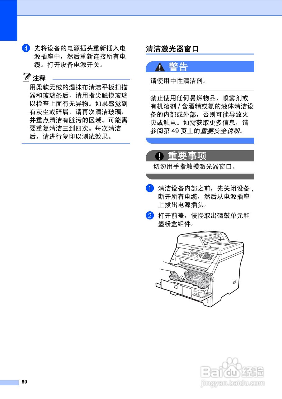 兄弟DCP-8070D激光一体机使用说明书:[9]