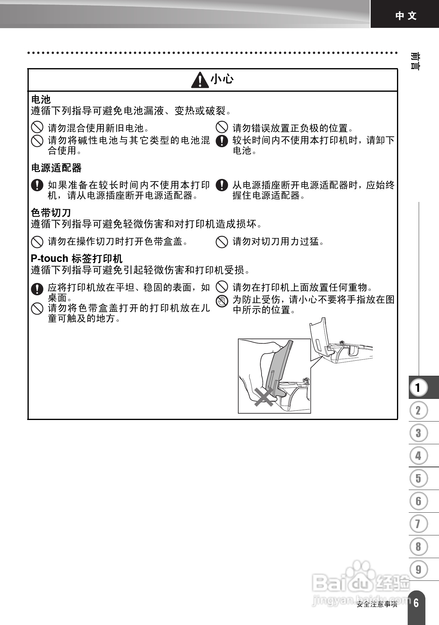 兄弟PT-2030标签打印机使用说明书:[1]