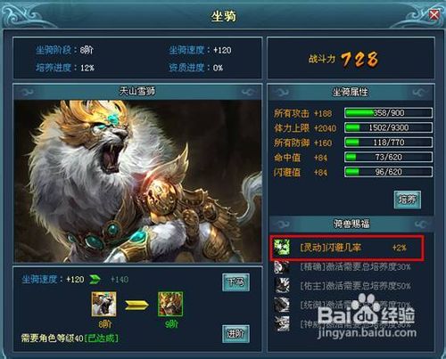 战千雄打造最强坐骑