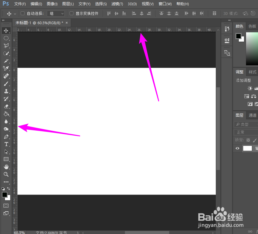 Ps 中怎样调出标尺?