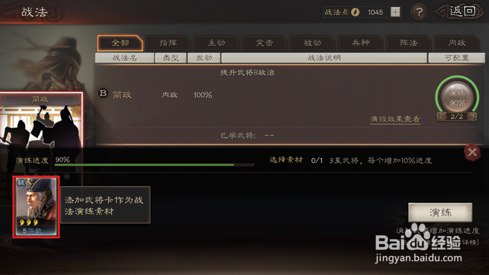 三国志策略版如何进行战法演练