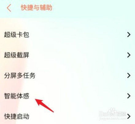 vivo抬手亮屏怎么设置