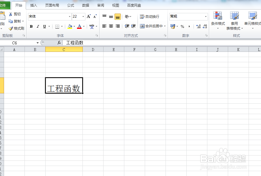 戴尔电脑Excel表格如何插入工程函数？