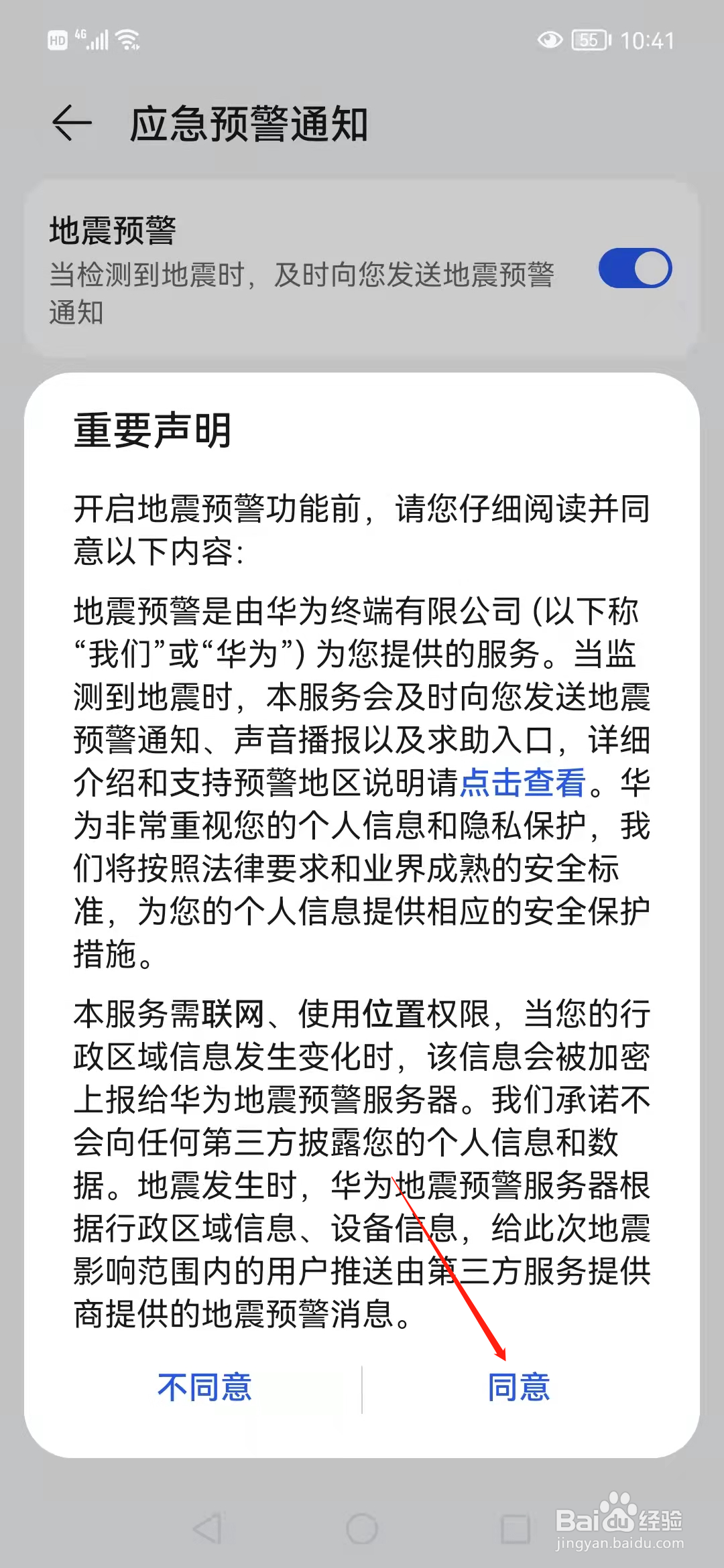 手机应急预警通知如何开启