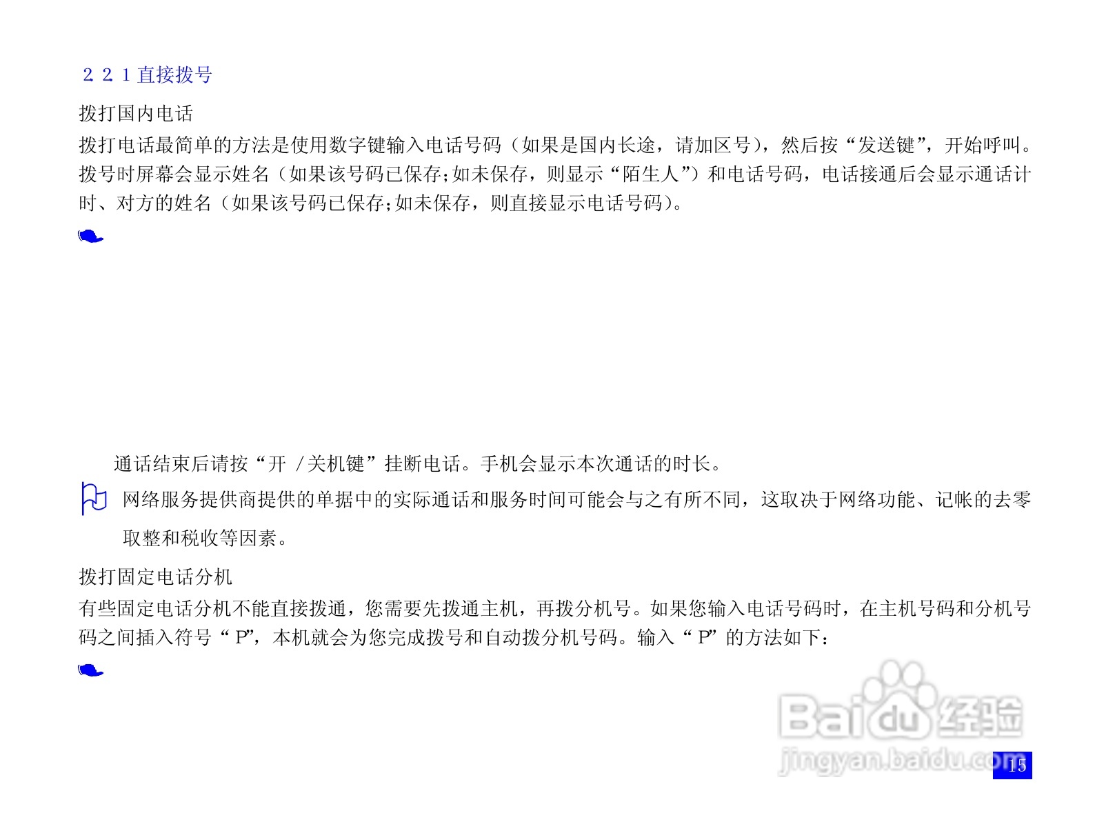 NEC N3105手机使用说明书:[3]