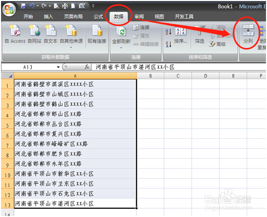 如何使用EXCEL分列功能