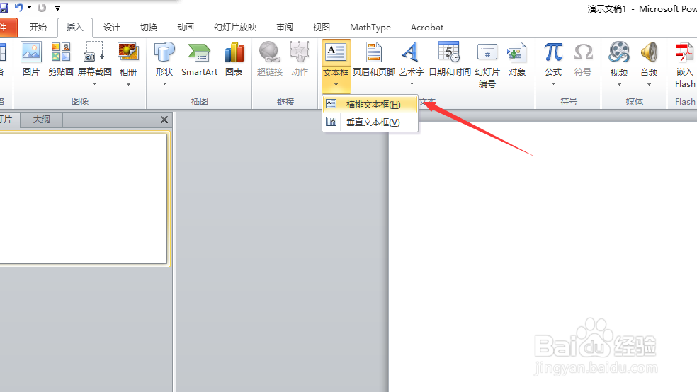 PPT怎么插入超链接呢