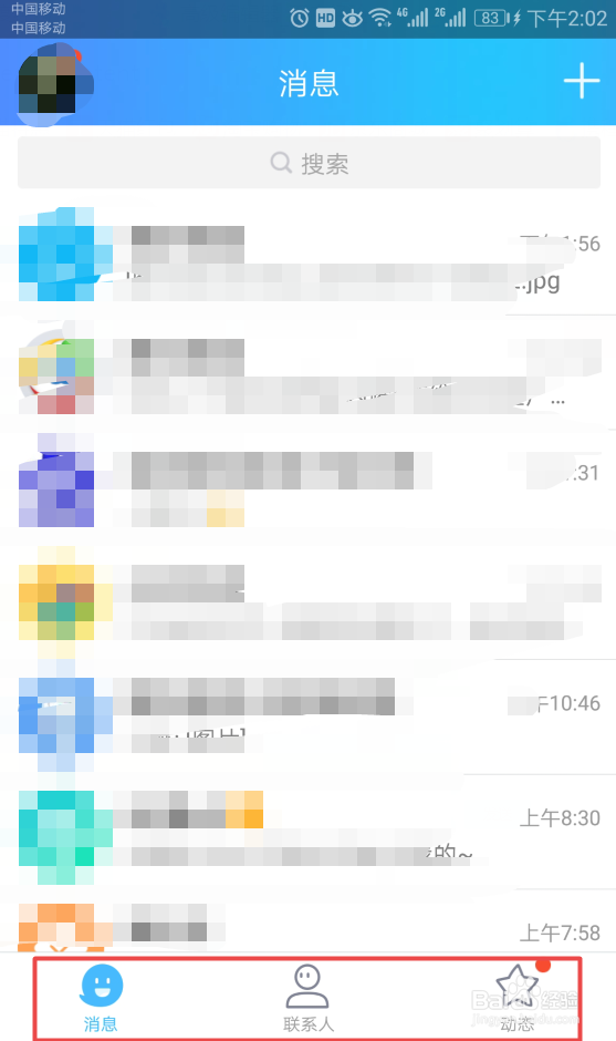 如何关闭手机QQ中下方的看点