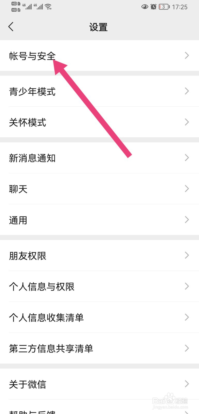 微信登录过的设备