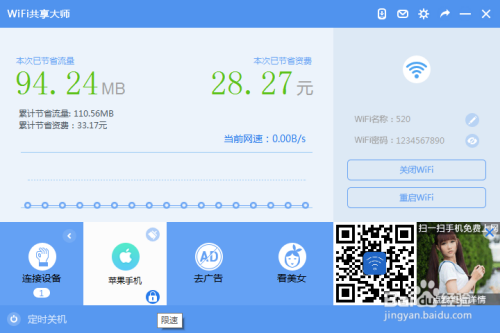 怎么使用wifi共享大师?
