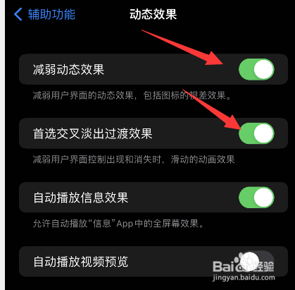 苹果手机如何开启减弱动态效果