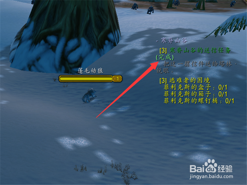 魔兽世界经典怀旧服寒脊山谷的送信任务NPC在哪