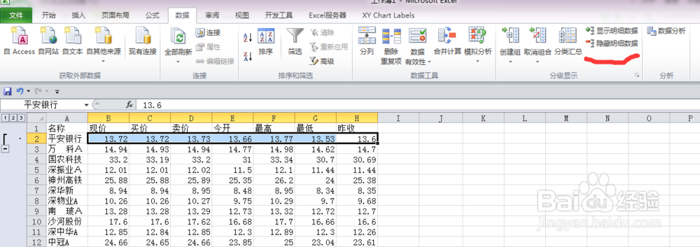 Excel如何隐藏数据？