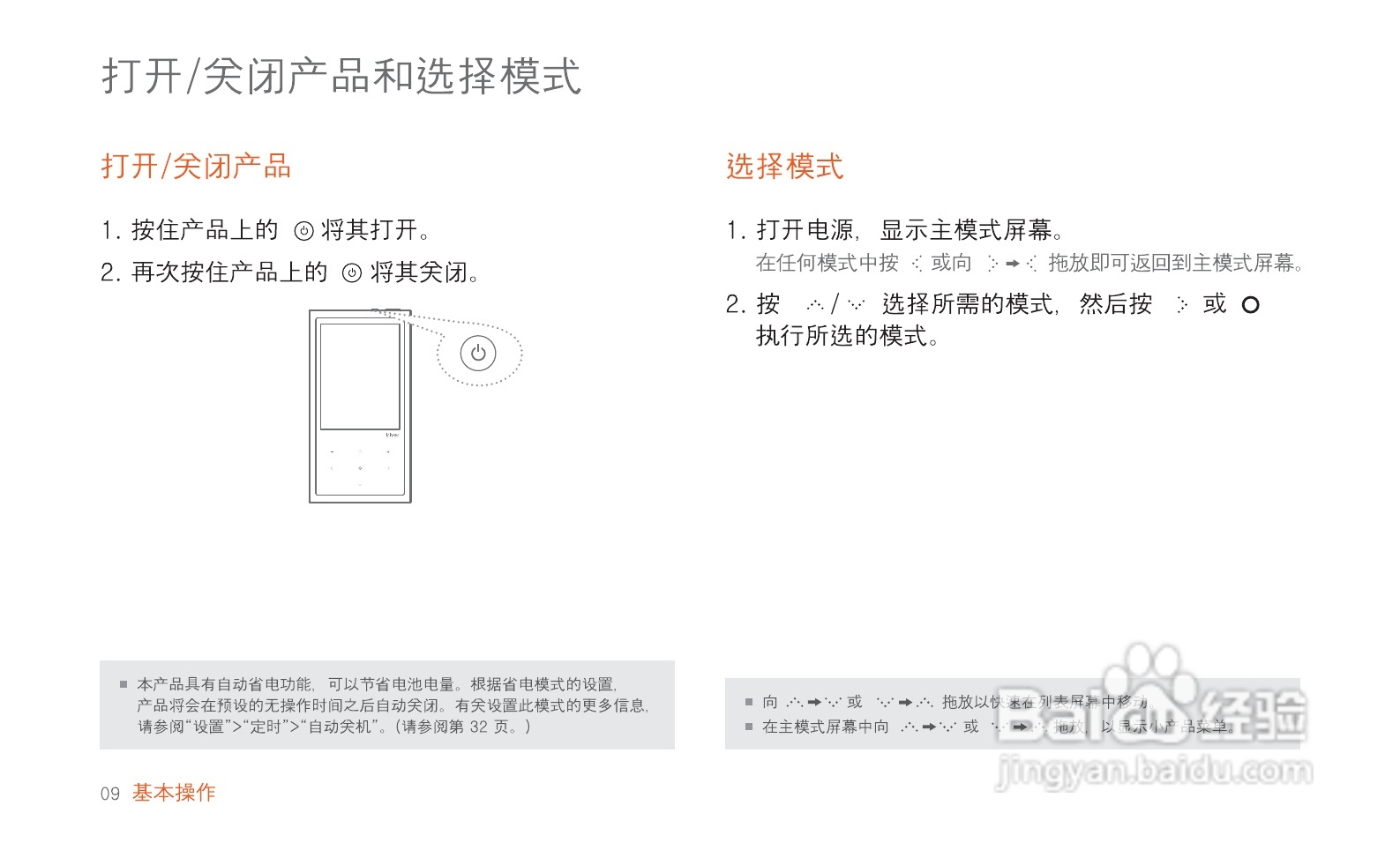 艾利和MP3播放器E200型使用说明书:[1]