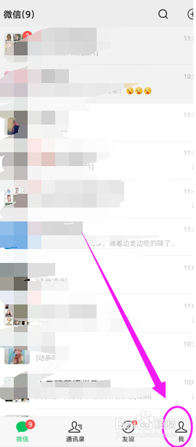 微信如何取消新消息提醒这可怎么办呢