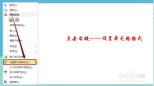 excel表格边框线如何设置