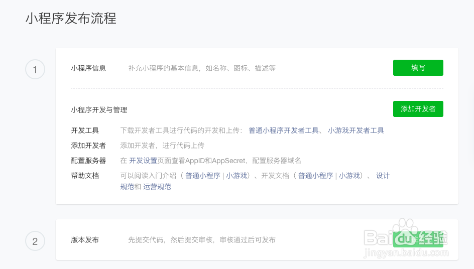 小程序制作流程是什么