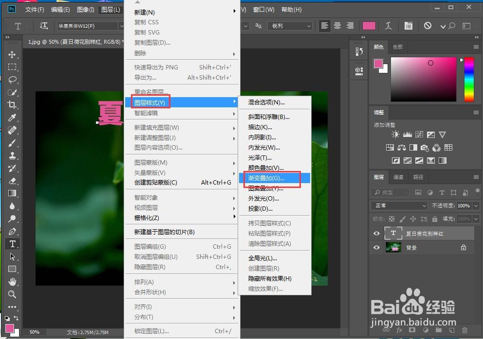 给文字添加渐变叠加和投影样式