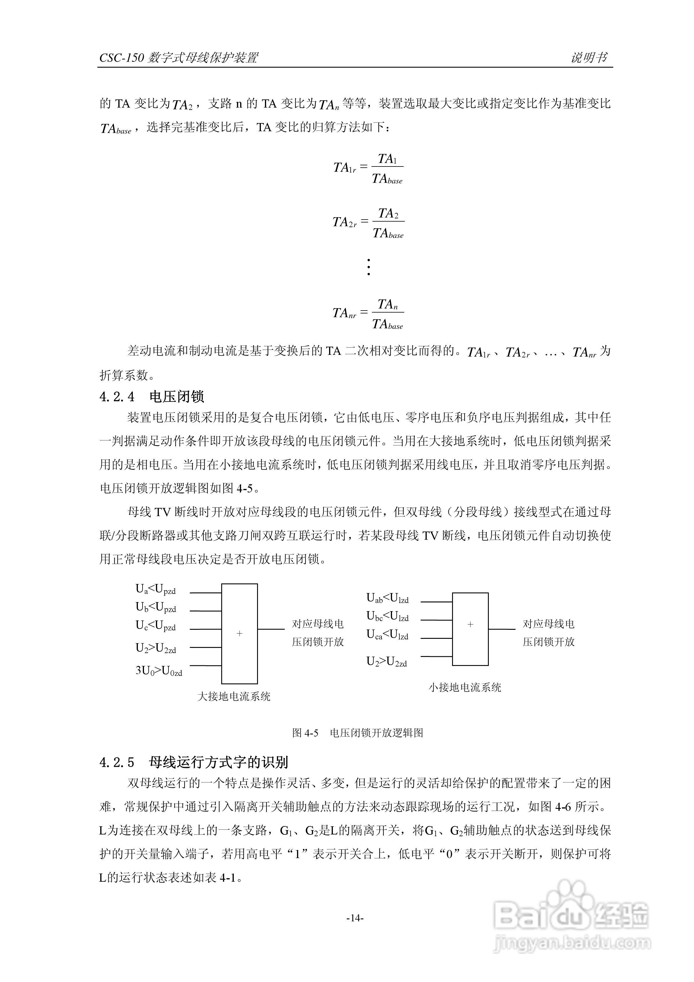 四方CSC-150数字式母线保护装置说明书:[2]