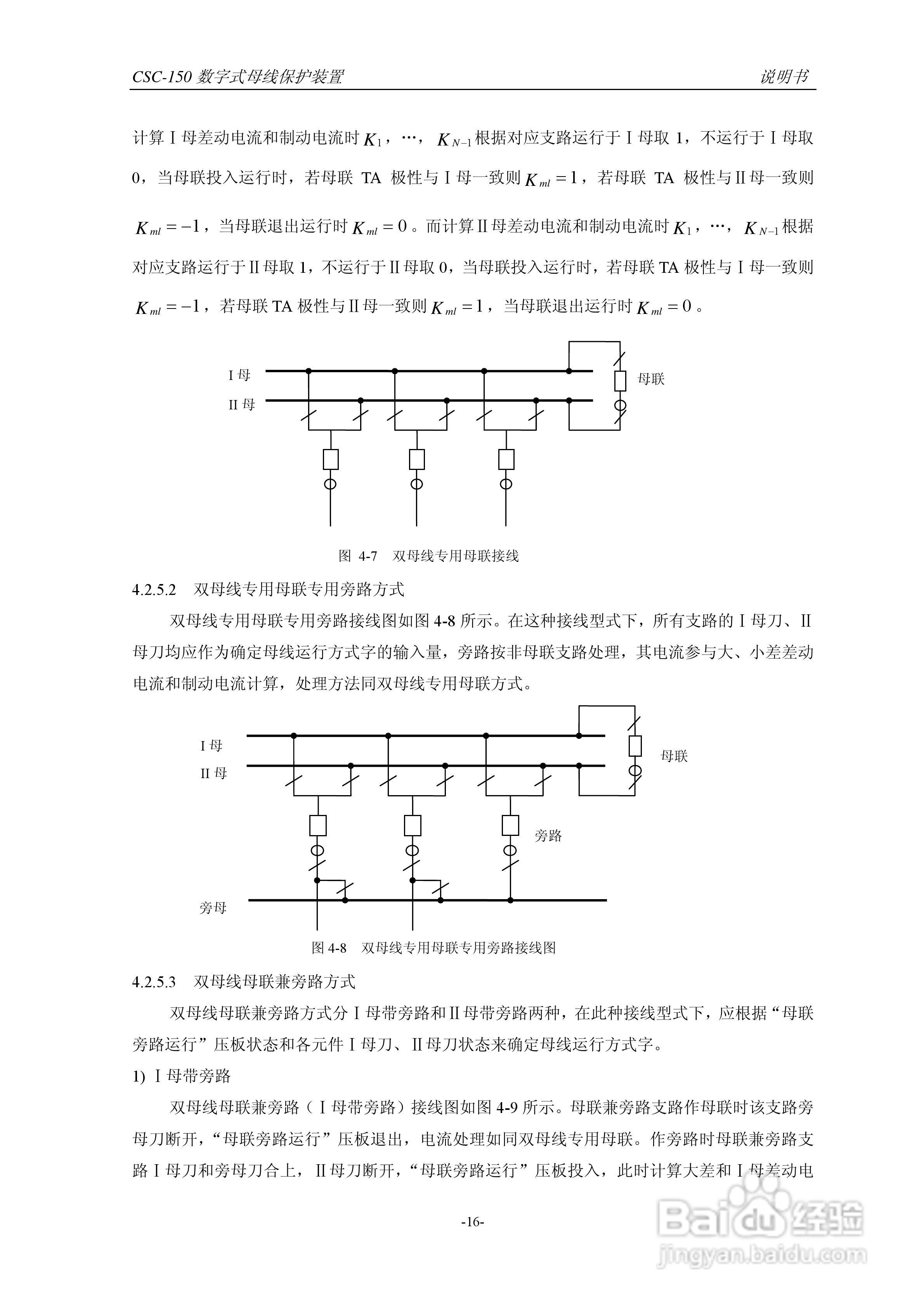 四方CSC-150数字式母线保护装置说明书:[3]