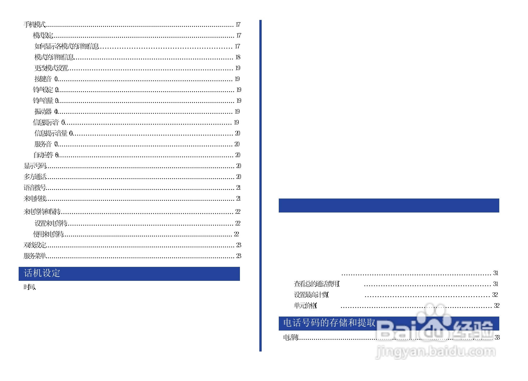 NEC N8000手机使用说明书:[2]